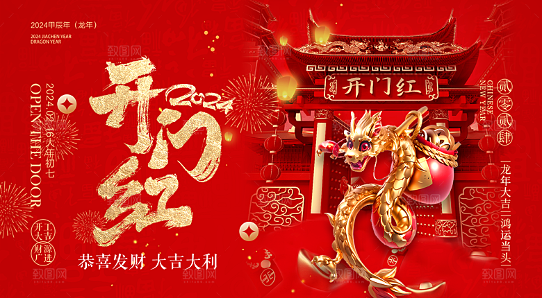 龙年新年背景电商主图详情页