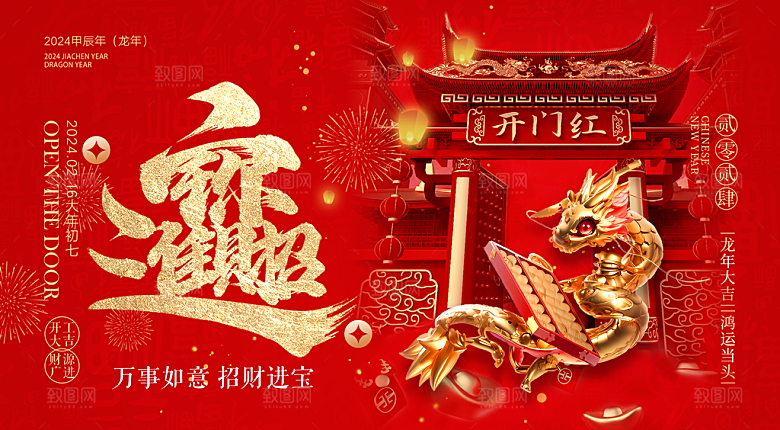 龙年新年背景电商主图详情页