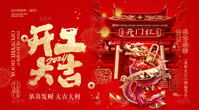 龙年新年背景电商主图详情页