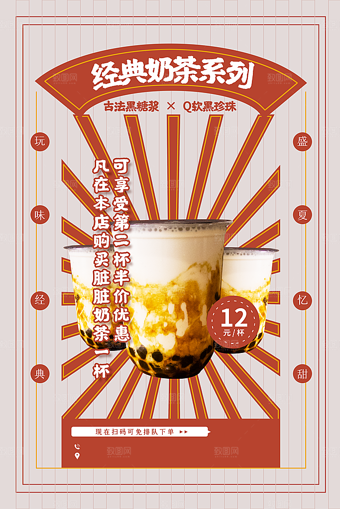 奶茶海报促销图片