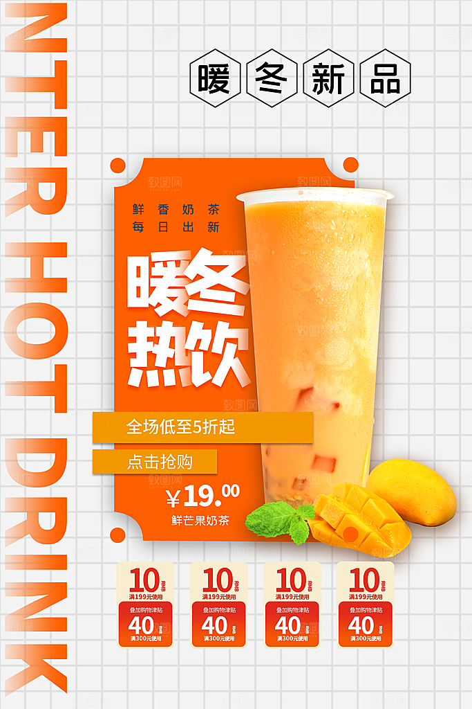 奶茶海报促销图片