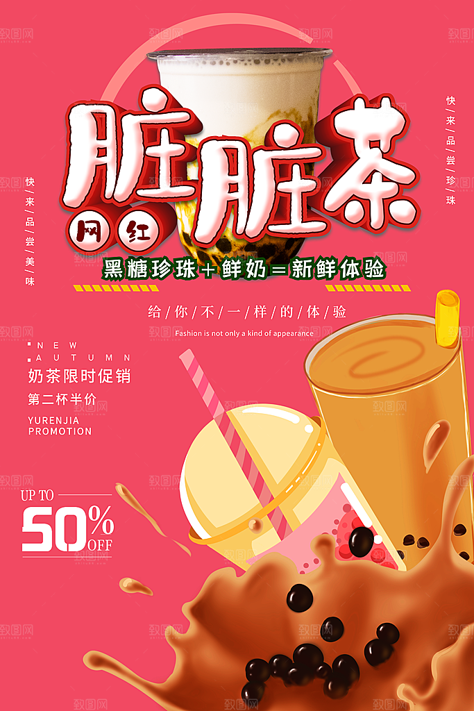 奶茶海报促销图片
