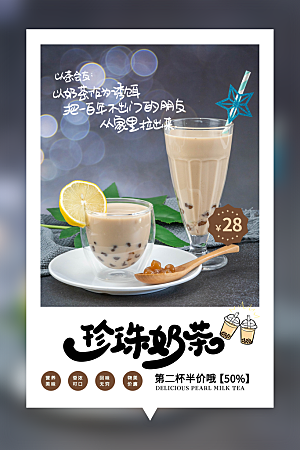 奶茶海报促销图片