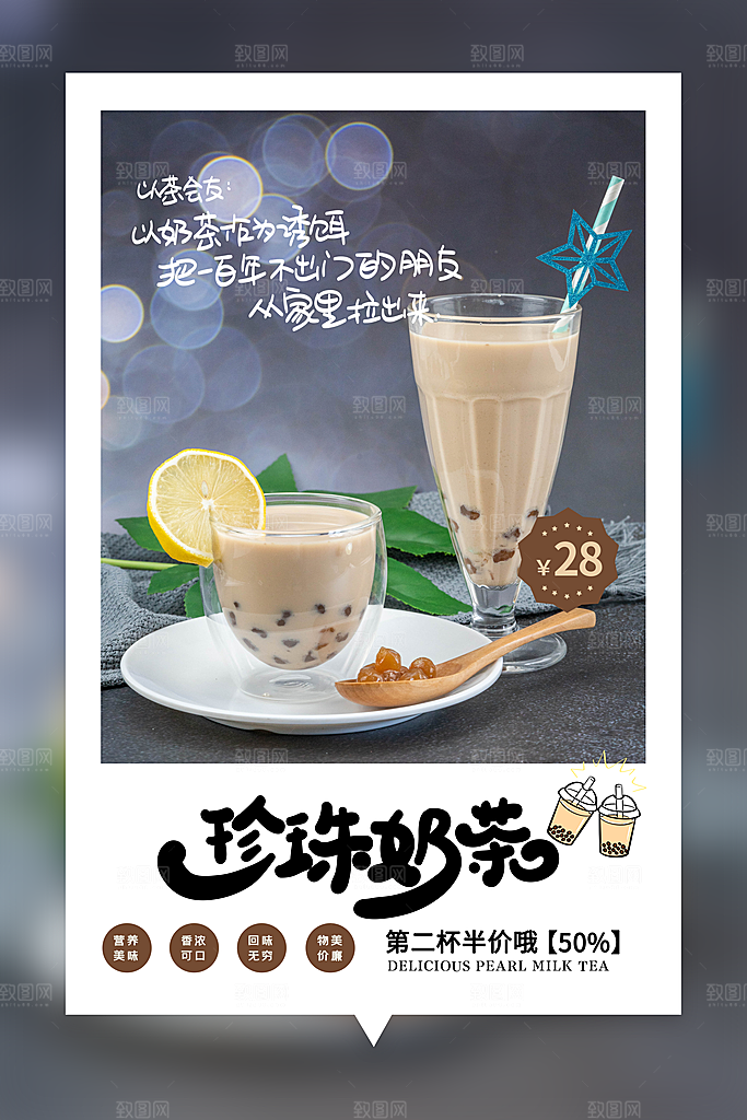 奶茶海报促销图片