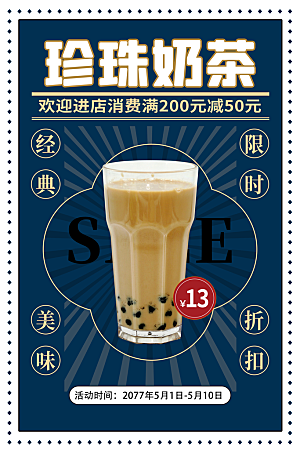 奶茶海报促销图片