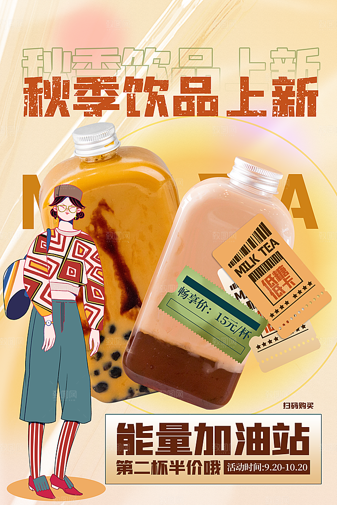 奶茶海报促销图片