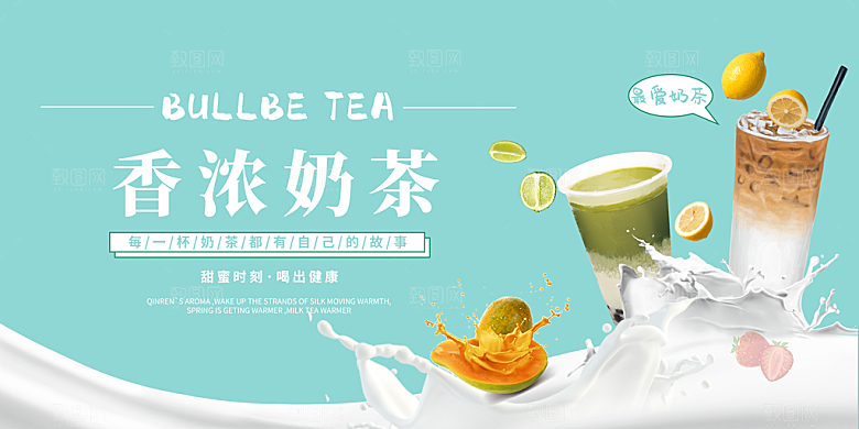 奶茶促销海报图片