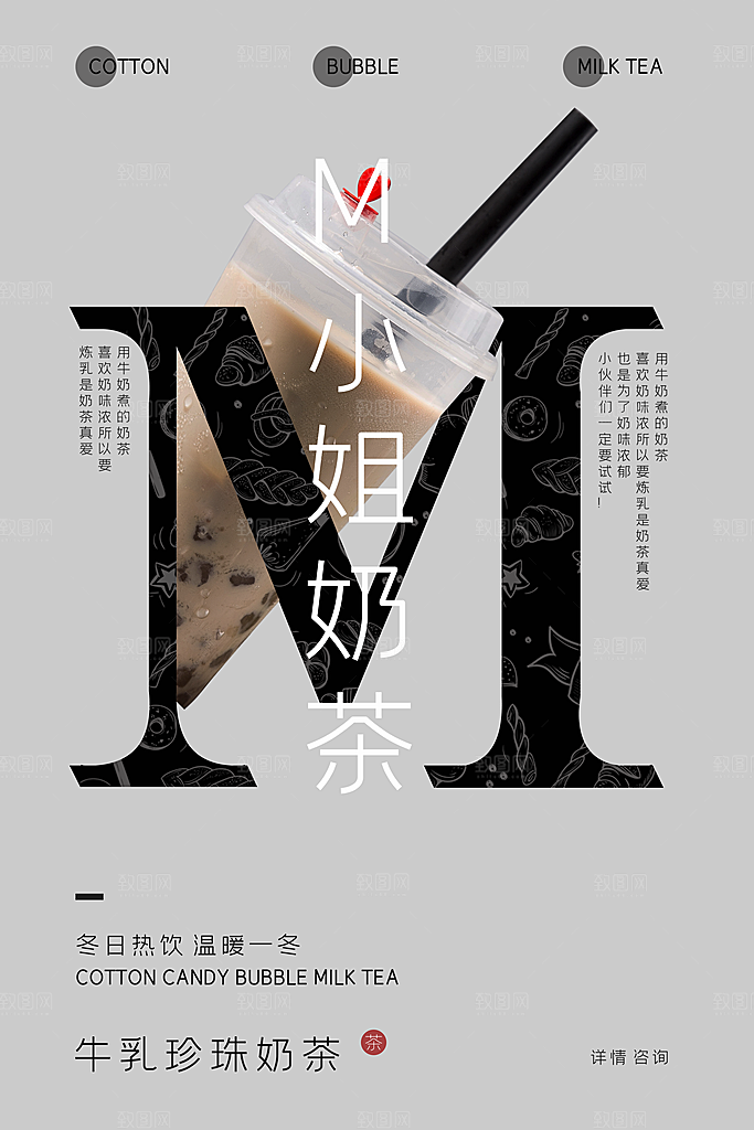 奶茶促销海报图片