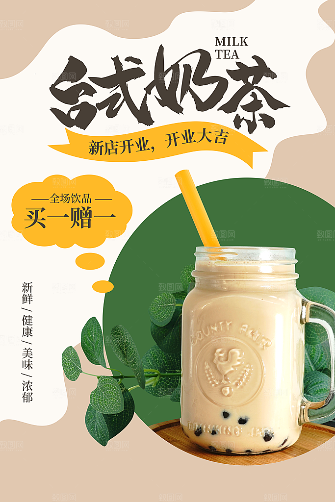 奶茶促销海报图片