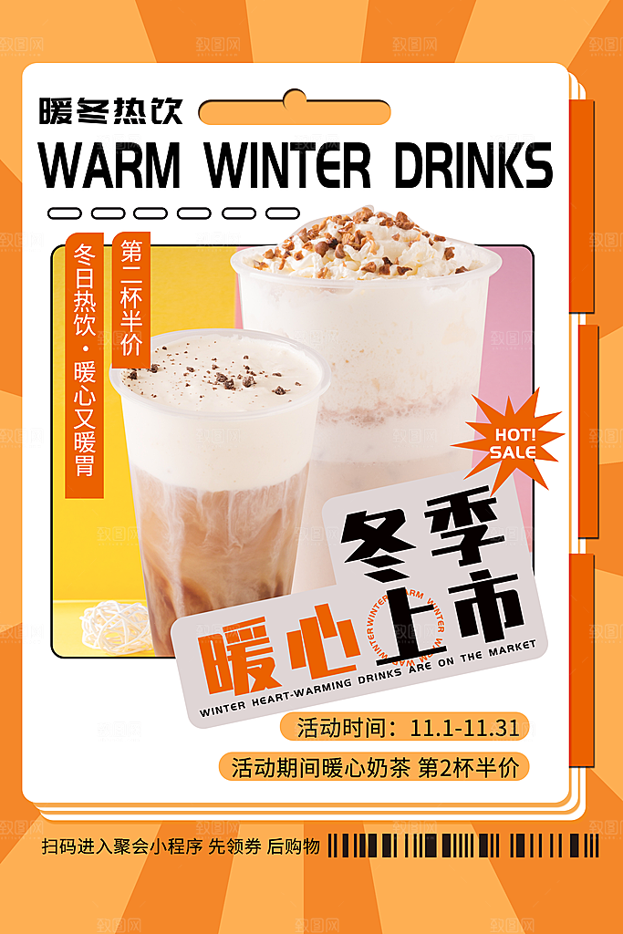 奶茶促销海报图片
