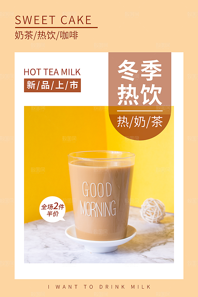 奶茶促销海报图片