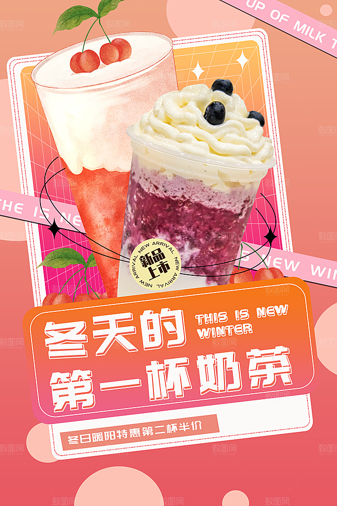 奶茶促销海报图片
