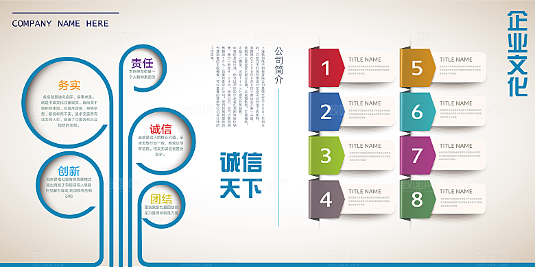 企业文化励志宣传强