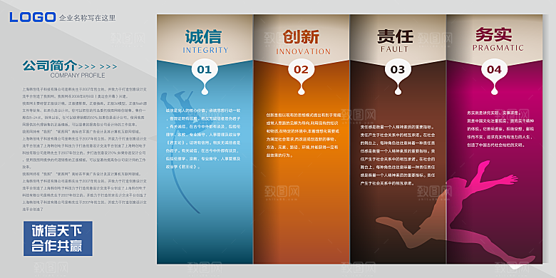 企业文化励志宣传强