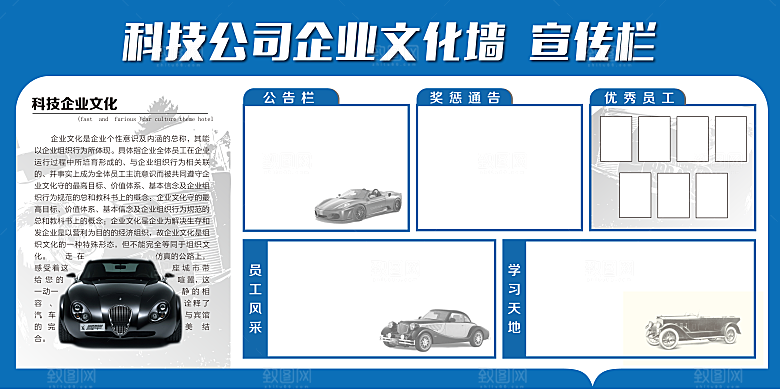 企业文化励志宣传强
