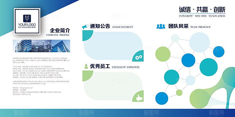 企业文化励志宣传强