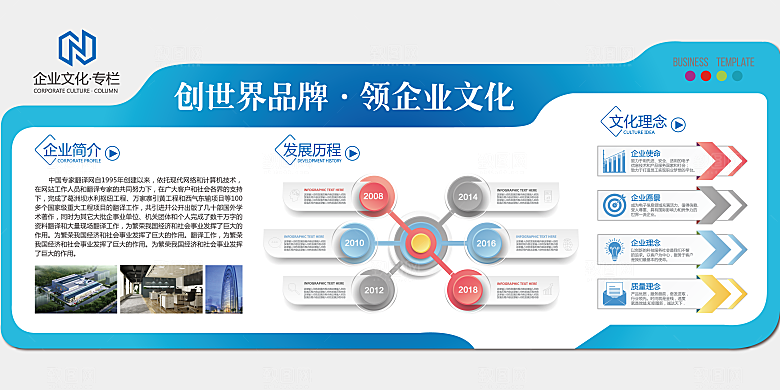 企业文化励志宣传强