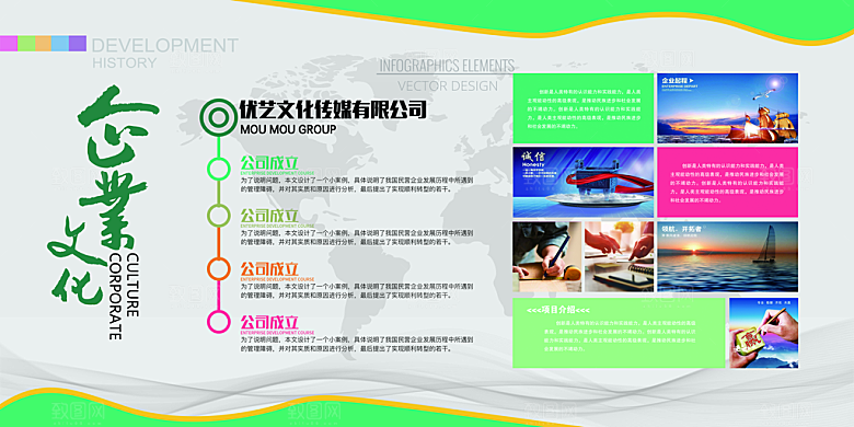 企业文化励志宣传强