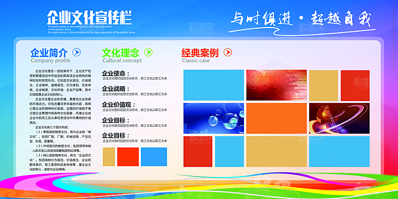 企业文化励志宣传强