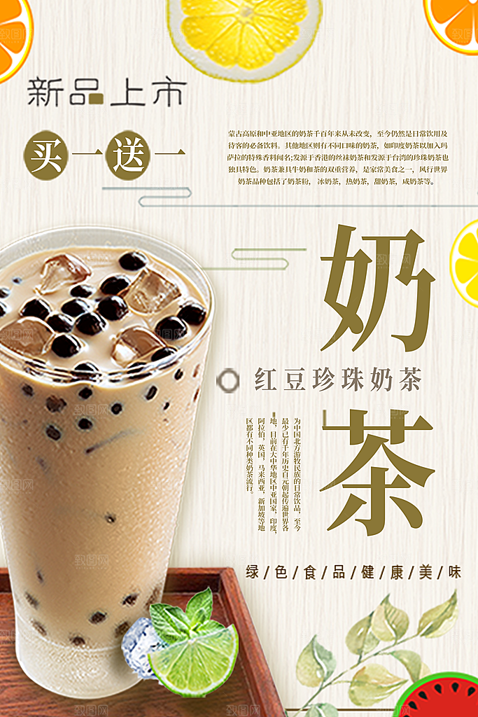 奶茶促销海报图片