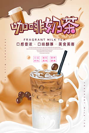 奶茶促销海报图片
