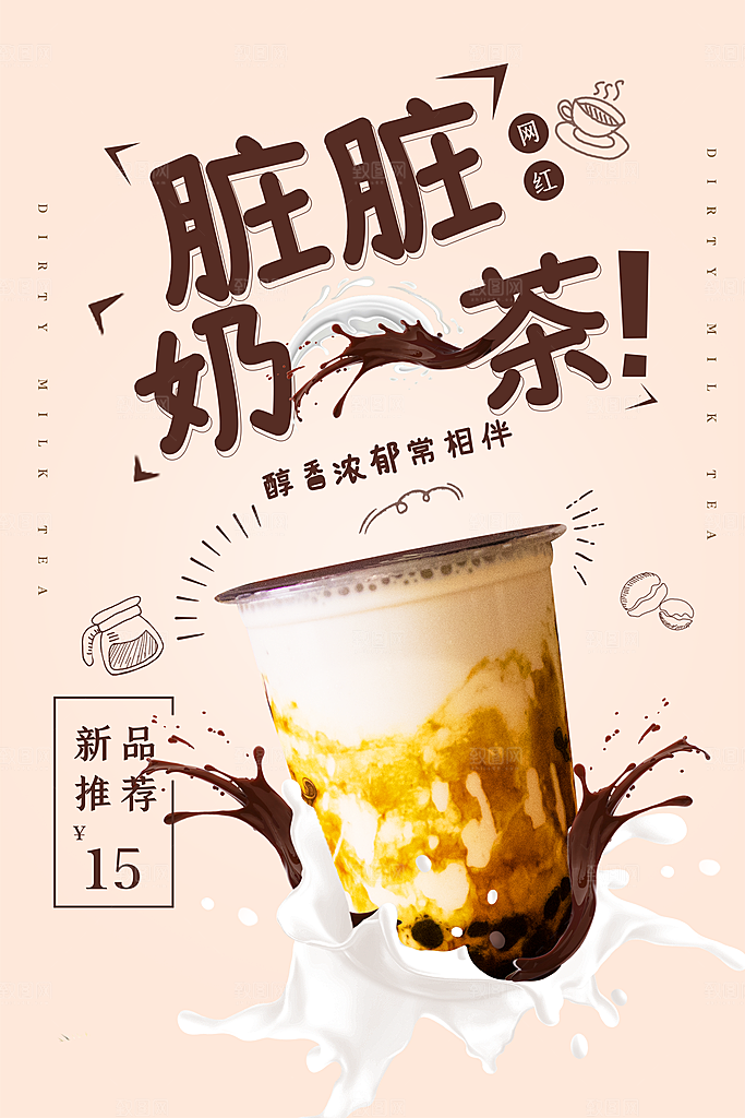 奶茶促销海报图片