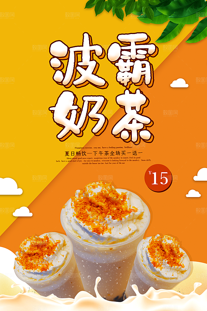 奶茶促销海报图片