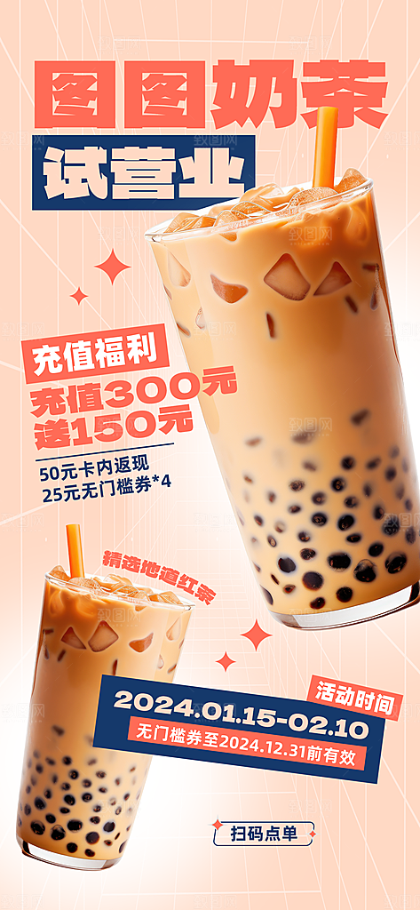 奶茶促销海报图片