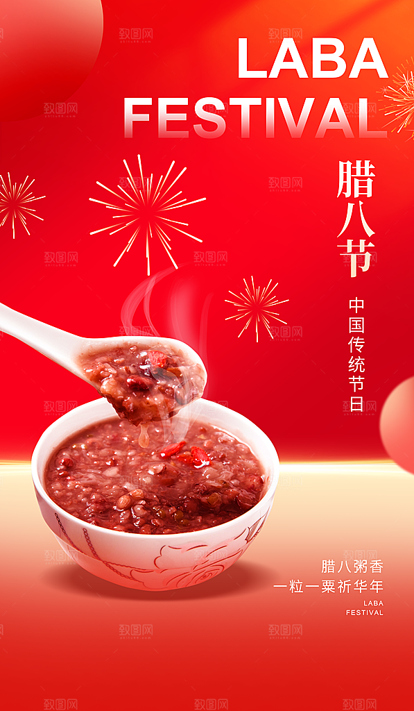 腊八节腊八粥海报图片
