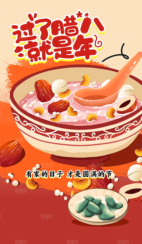 腊八节腊八粥海报图片