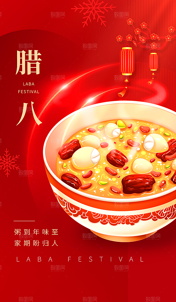 腊八节腊八粥海报图片