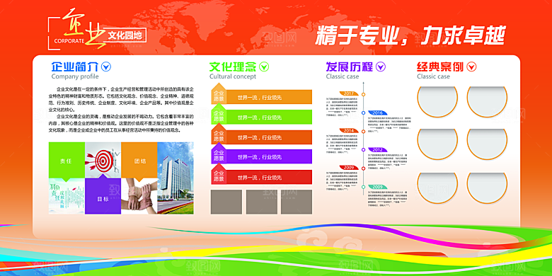 企业文化励志宣传强