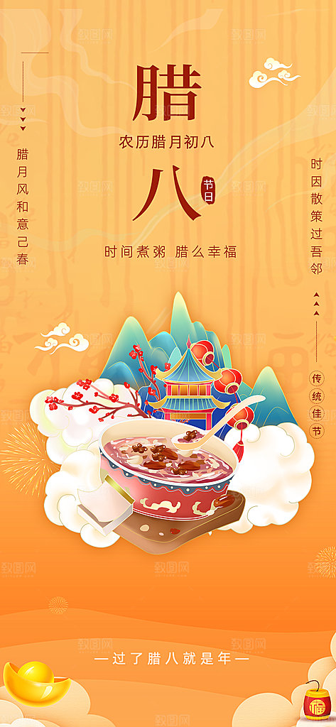 腊八节腊八粥海报图片