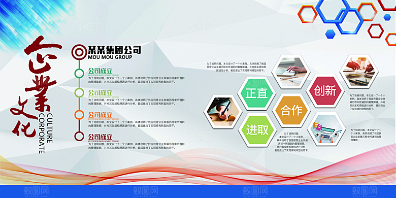 企业文化励志宣传强