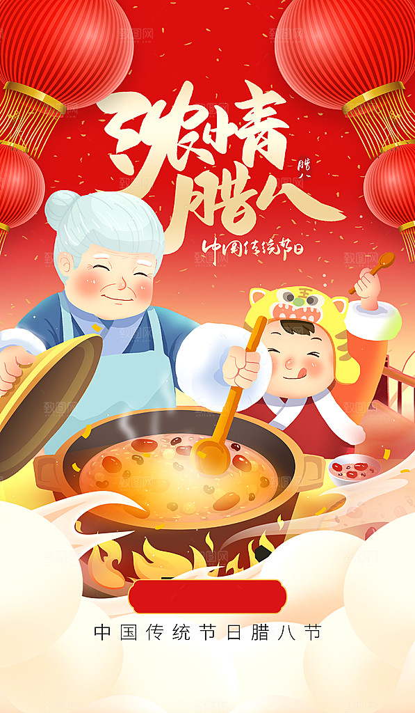 腊八节腊八粥海报图片