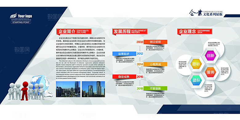 企业文化励志宣传强
