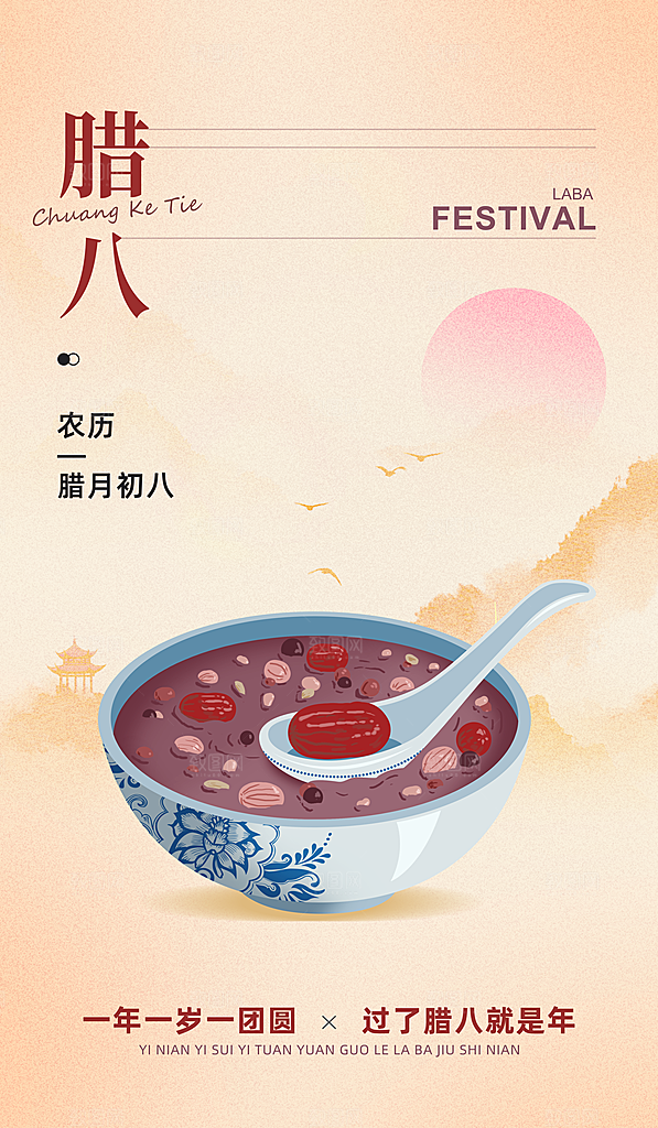 腊八节腊八粥海报图片