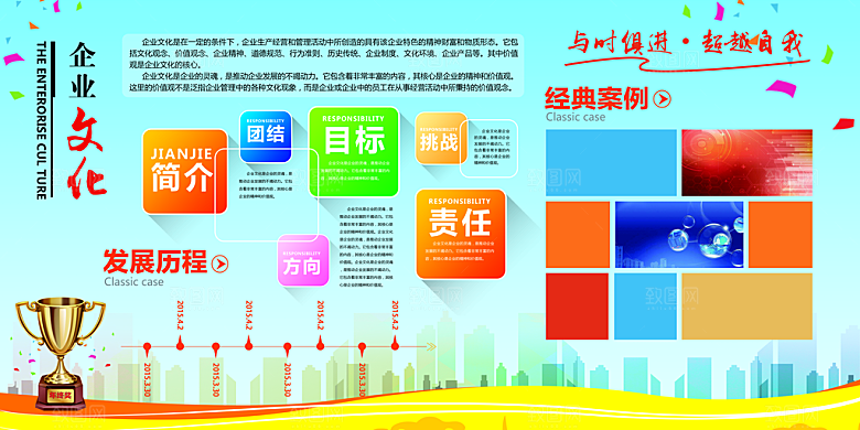 企业文化励志宣传强