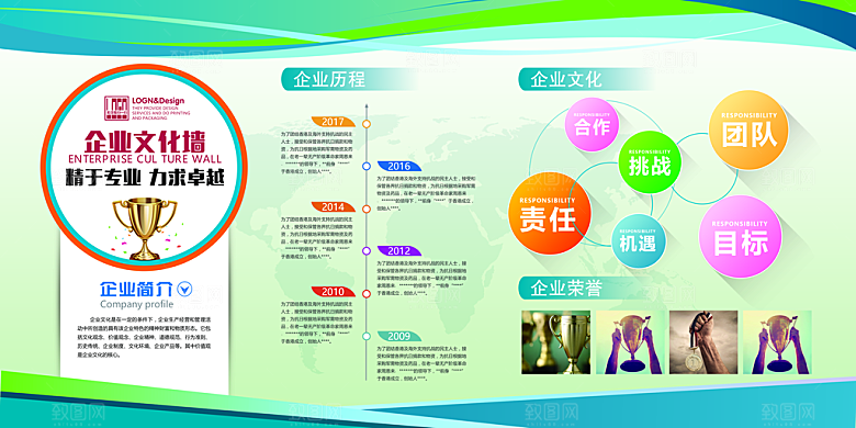企业文化励志宣传强
