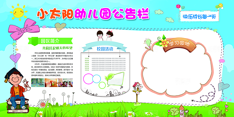 企业文化励志宣传强