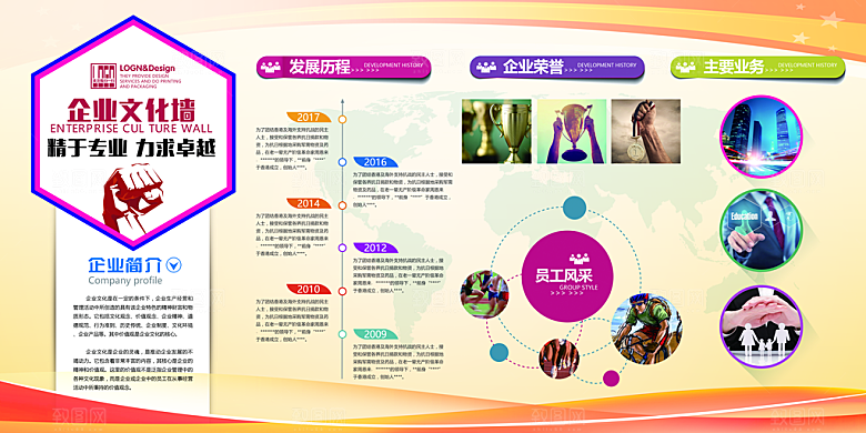 企业文化励志宣传强