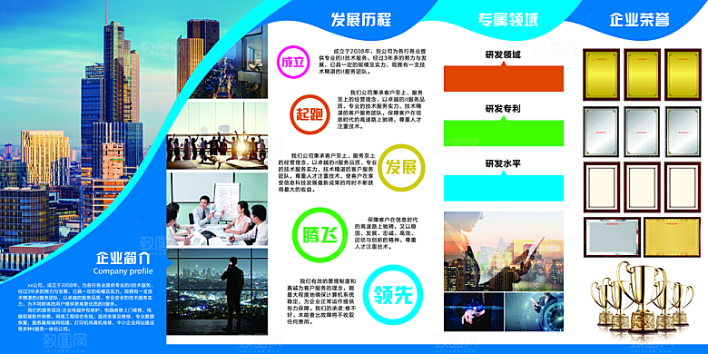 企业文化励志宣传强