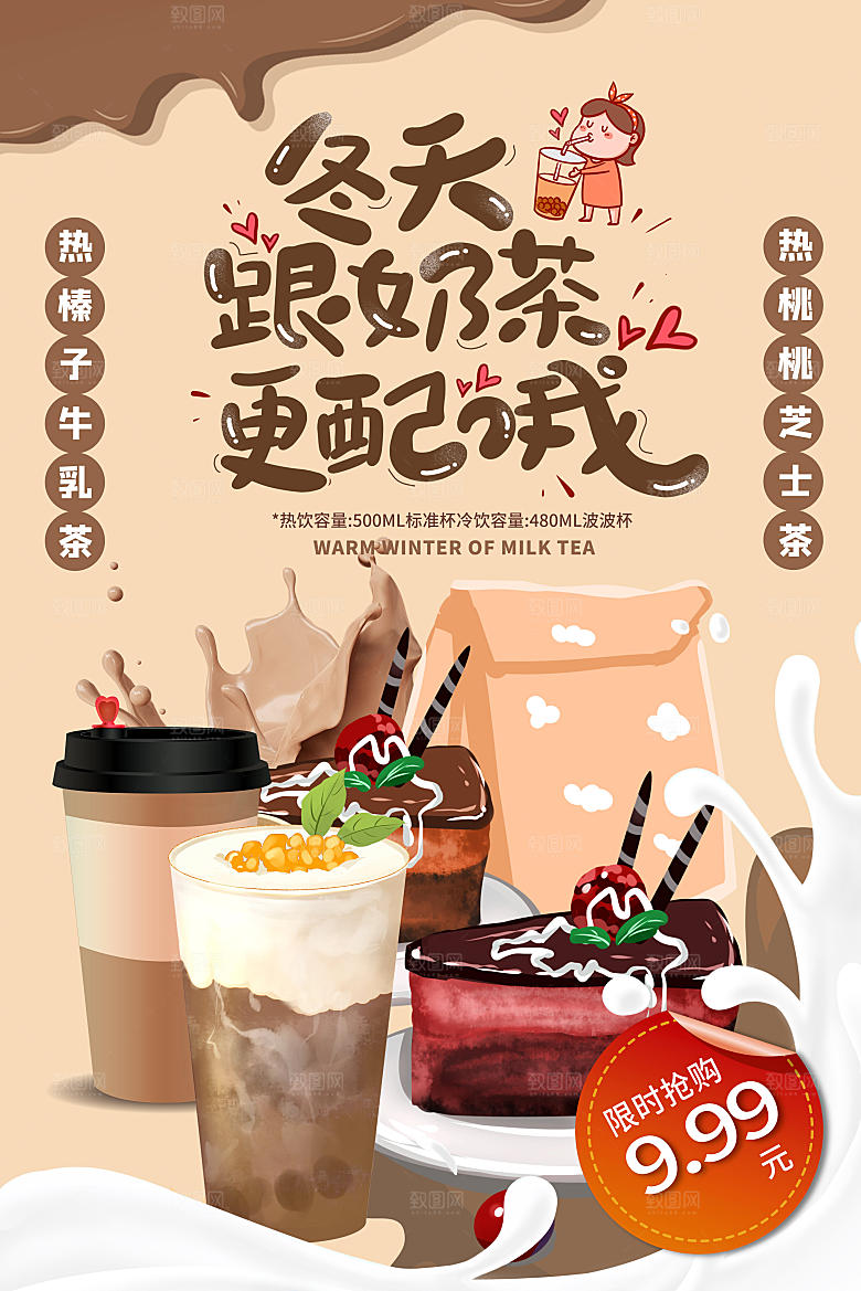 奶茶海报促销图片