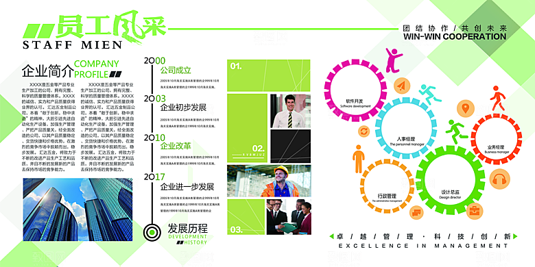 企业文化励志宣传强