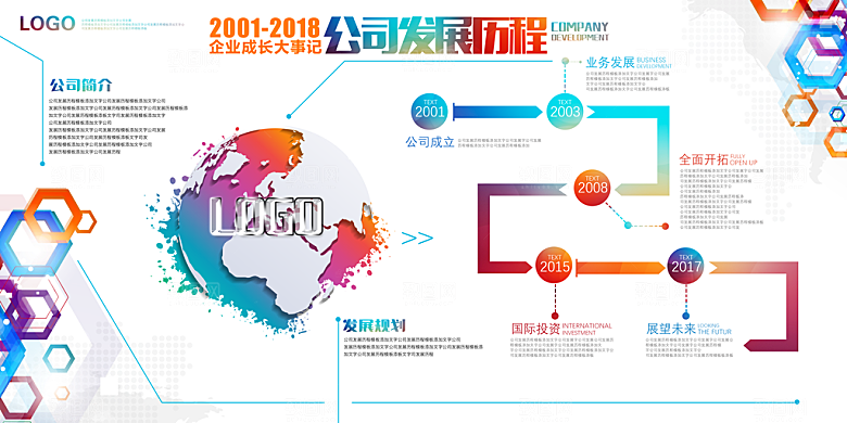 企业文化励志宣传强