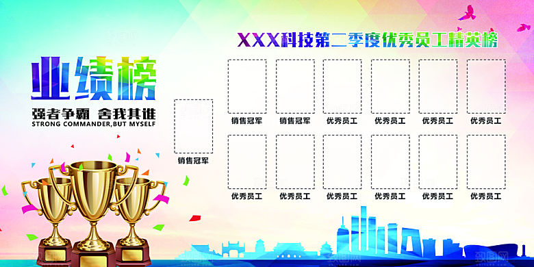 企业文化励志宣传强