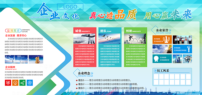 企业文化励志宣传强