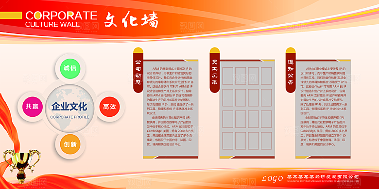 企业文化励志宣传强