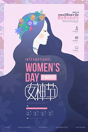 国际妇女节女神节三八节女生节购物