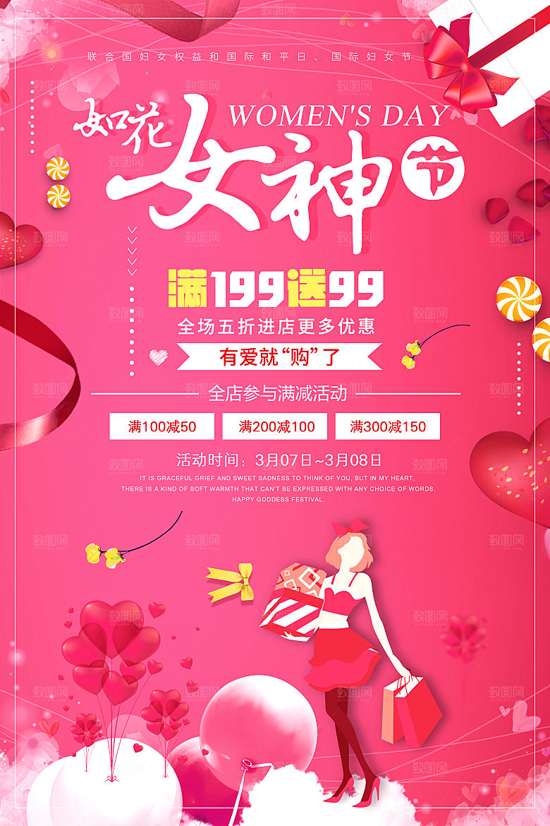国际妇女节三八节女神节女生节约会购物